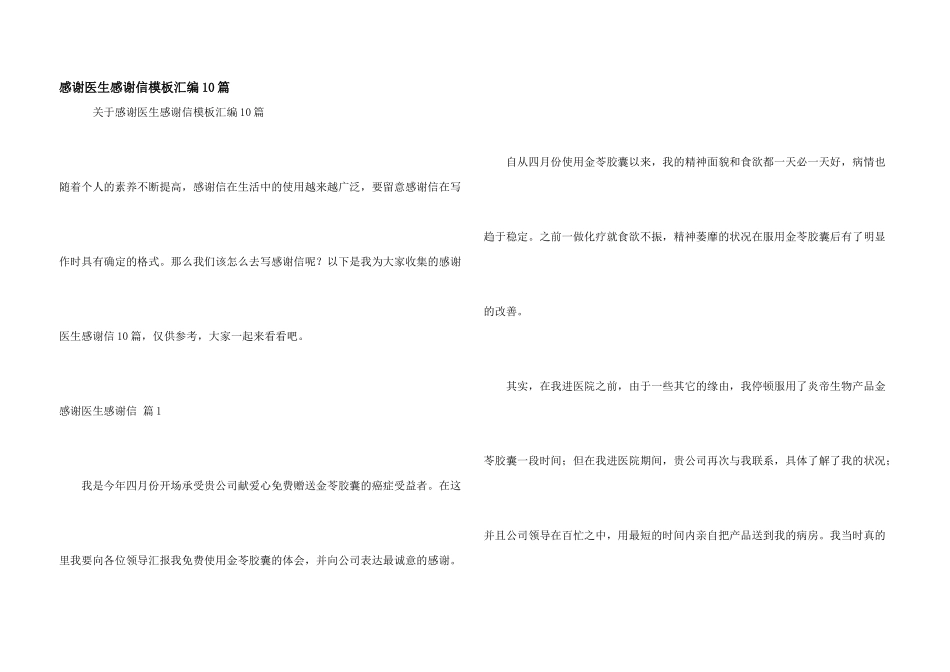 感谢医生感谢信模板汇编10篇_第1页