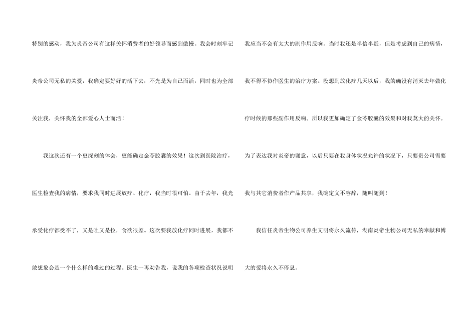感谢医生感谢信模板汇编10篇_第2页