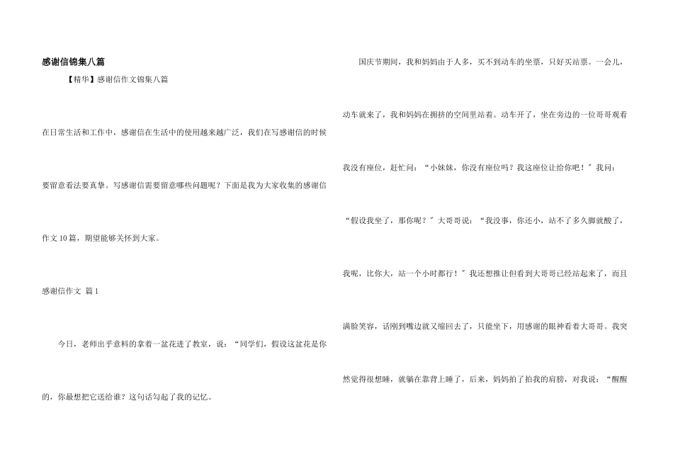 感谢信锦集八篇_第1页
