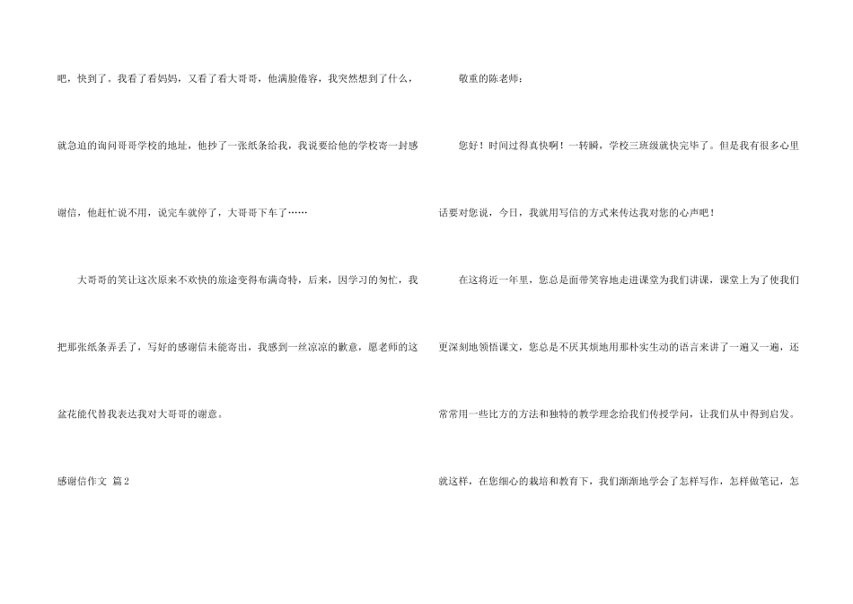 感谢信锦集八篇_第2页