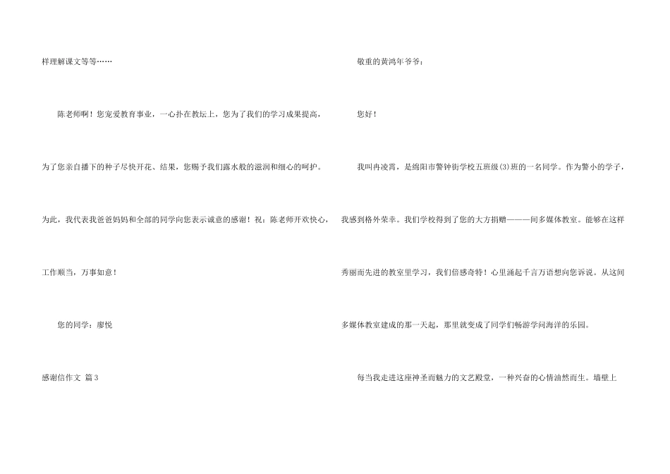 感谢信锦集八篇_第3页