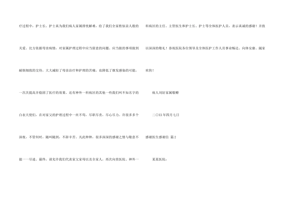 感谢医生感谢信集锦六篇_第2页