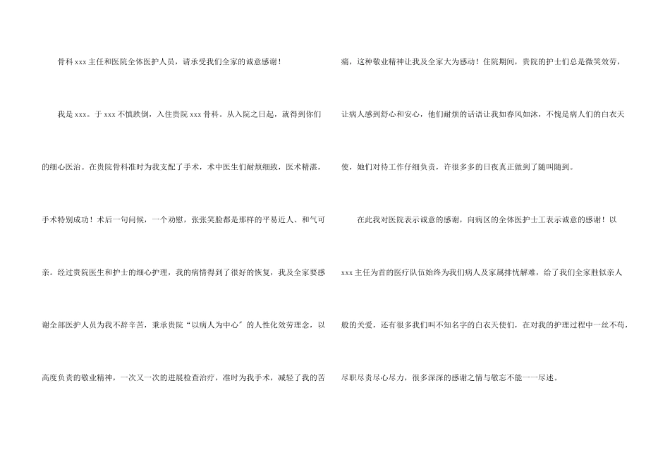 感谢医生感谢信集锦六篇_第3页