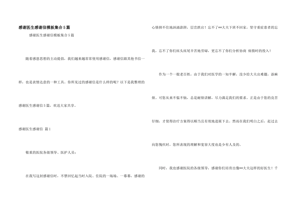 感谢医生感谢信模板集合5篇_第1页