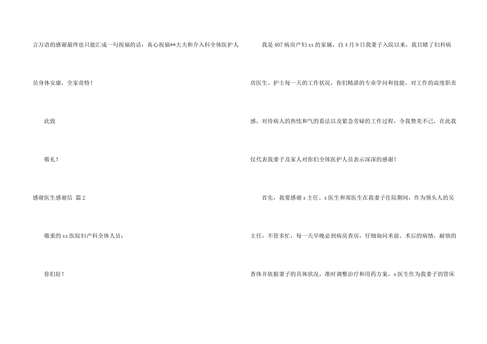 感谢医生感谢信模板集合5篇_第2页