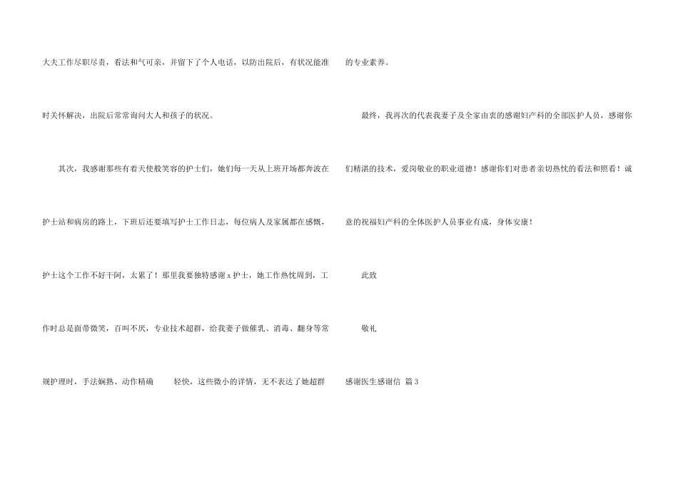 感谢医生感谢信模板集合5篇_第3页