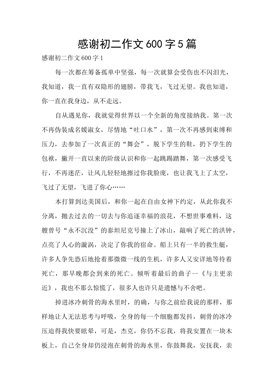 感谢初二作文600字5篇_第1页