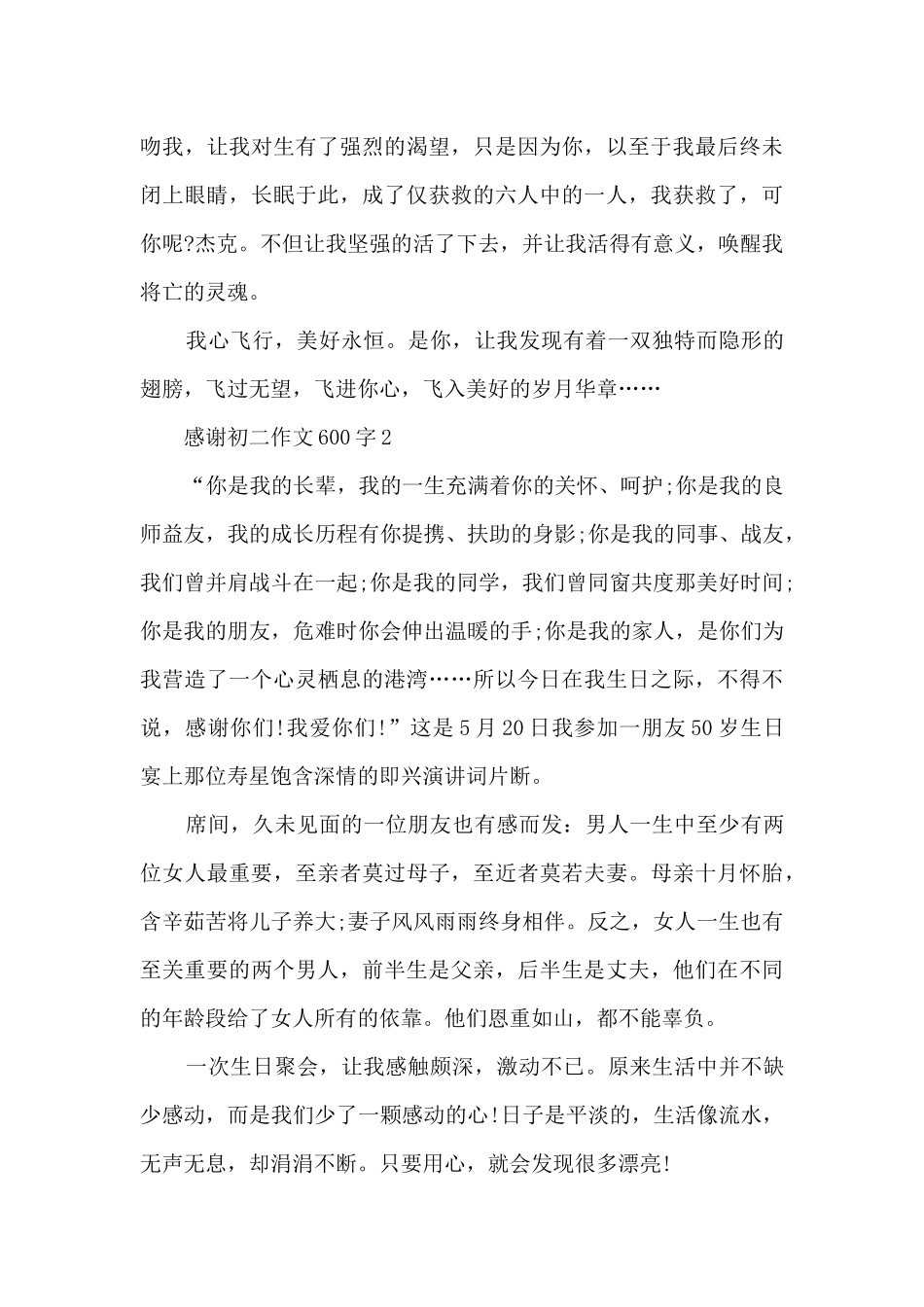 感谢初二作文600字5篇_第2页