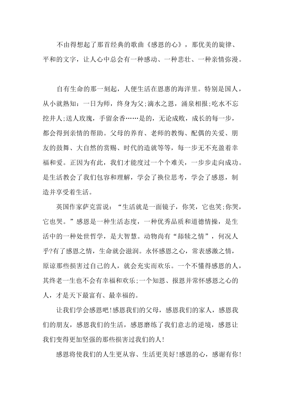 感谢初二作文600字5篇_第3页