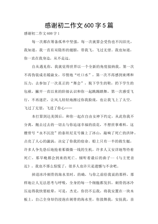 感谢初二作文600字5篇