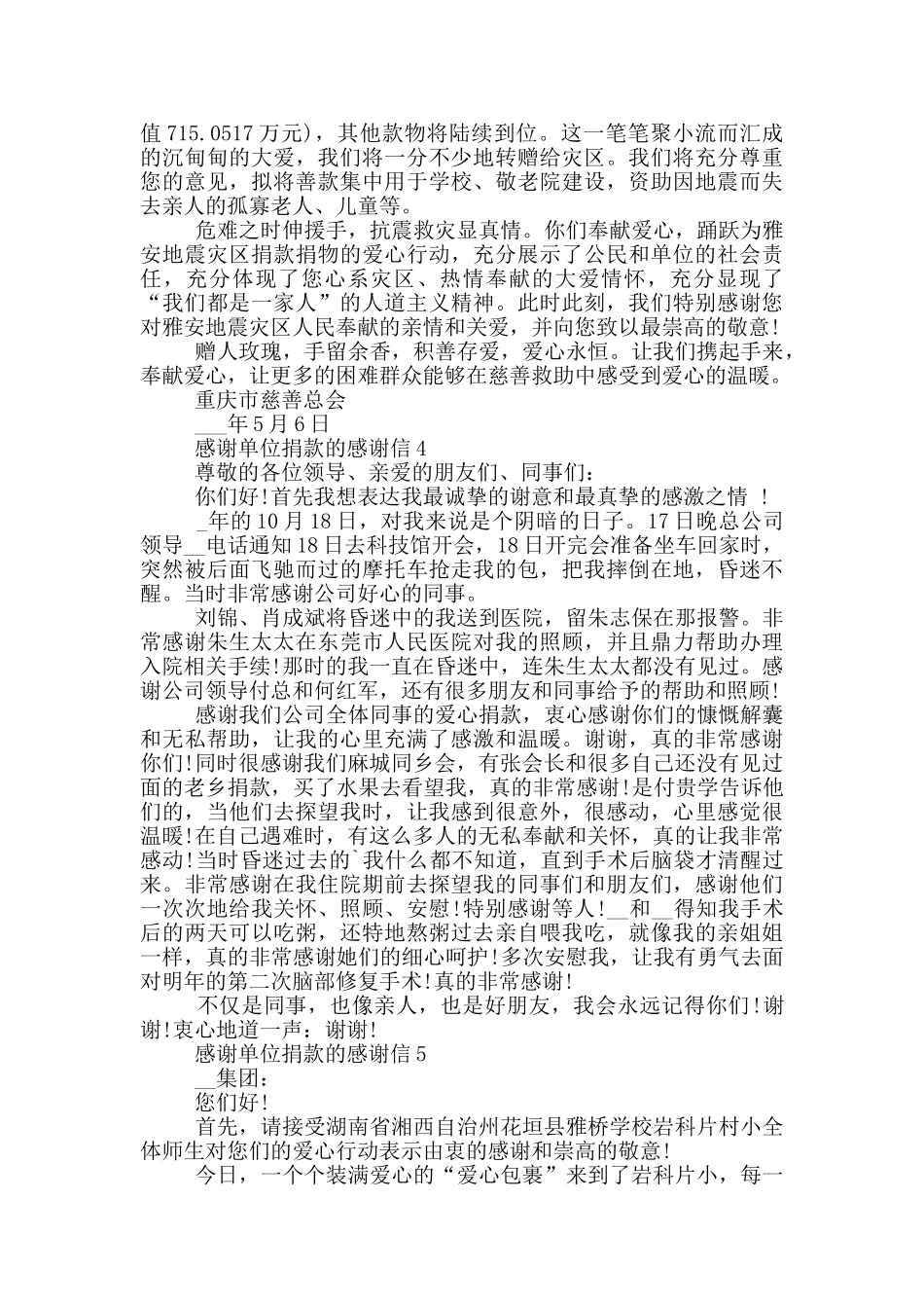 感谢单位捐款的感谢信借鉴_第2页