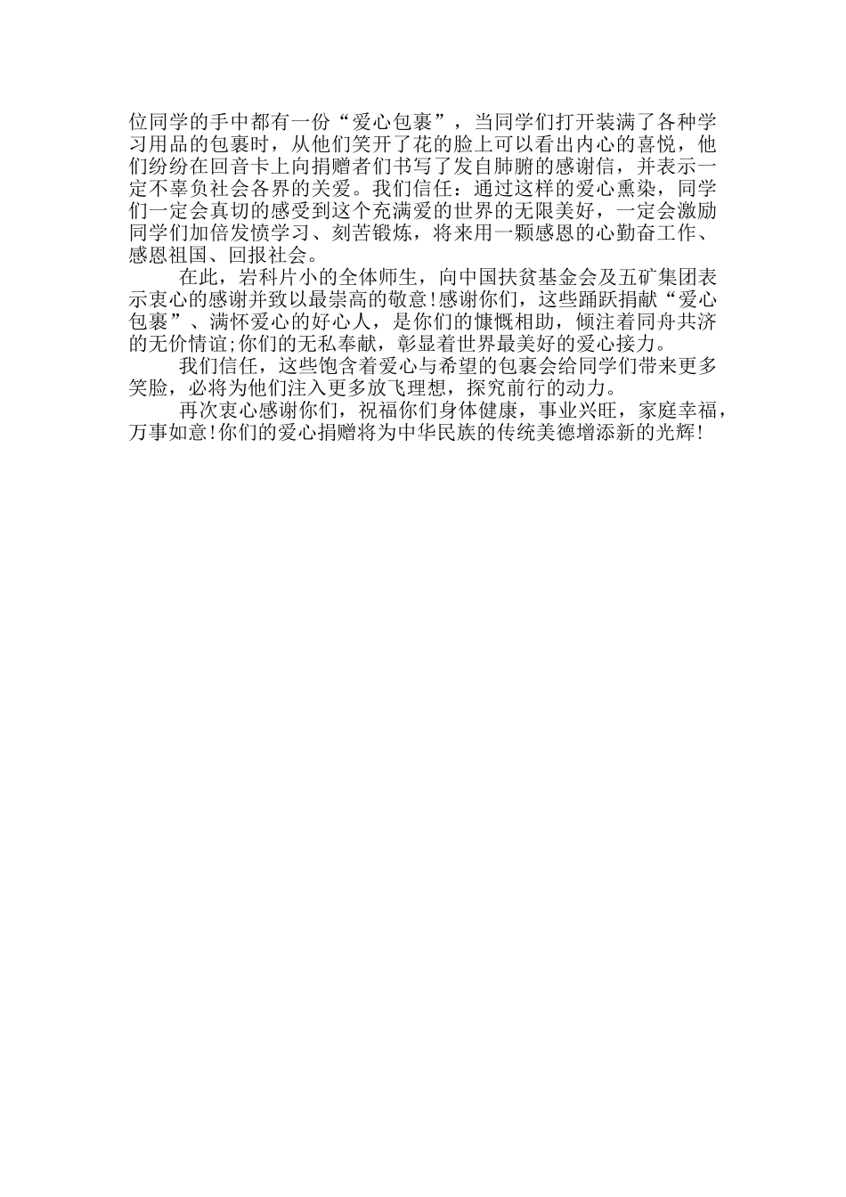 感谢单位捐款的感谢信借鉴_第3页