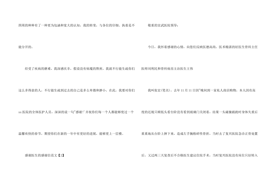 感谢医生的感谢信_第2页