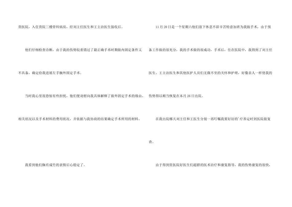 感谢医生的感谢信_第3页