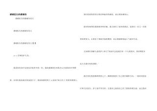 感谢医生的感谢信