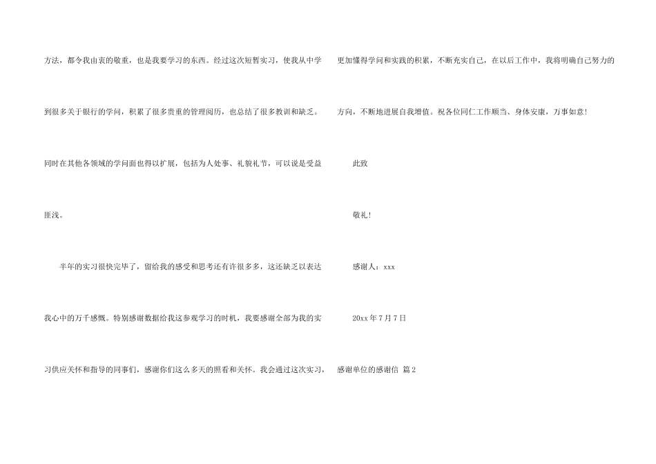 感谢单位的感谢信6篇_第2页