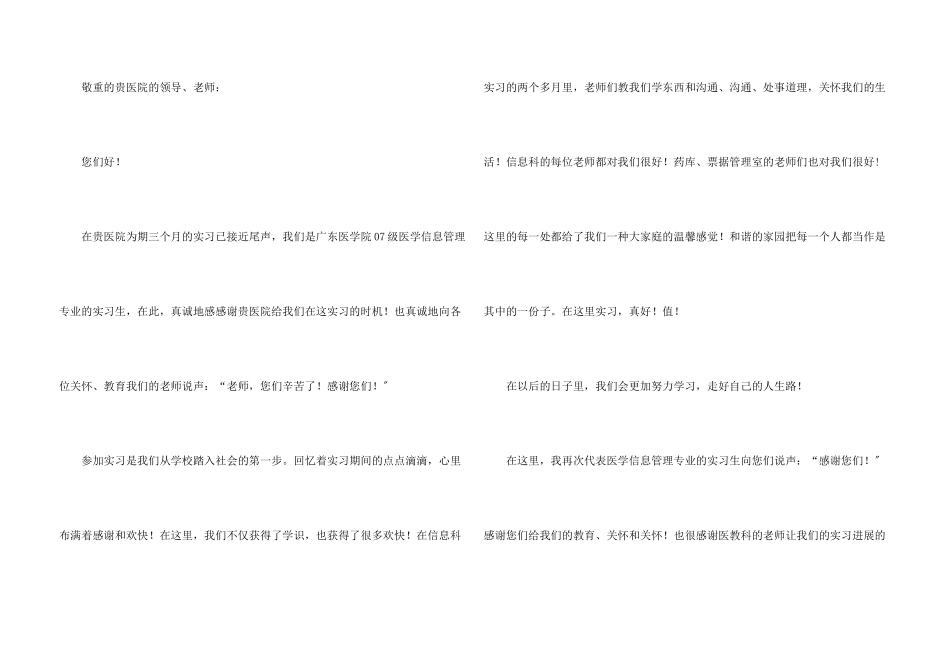 感谢单位的感谢信6篇_第3页