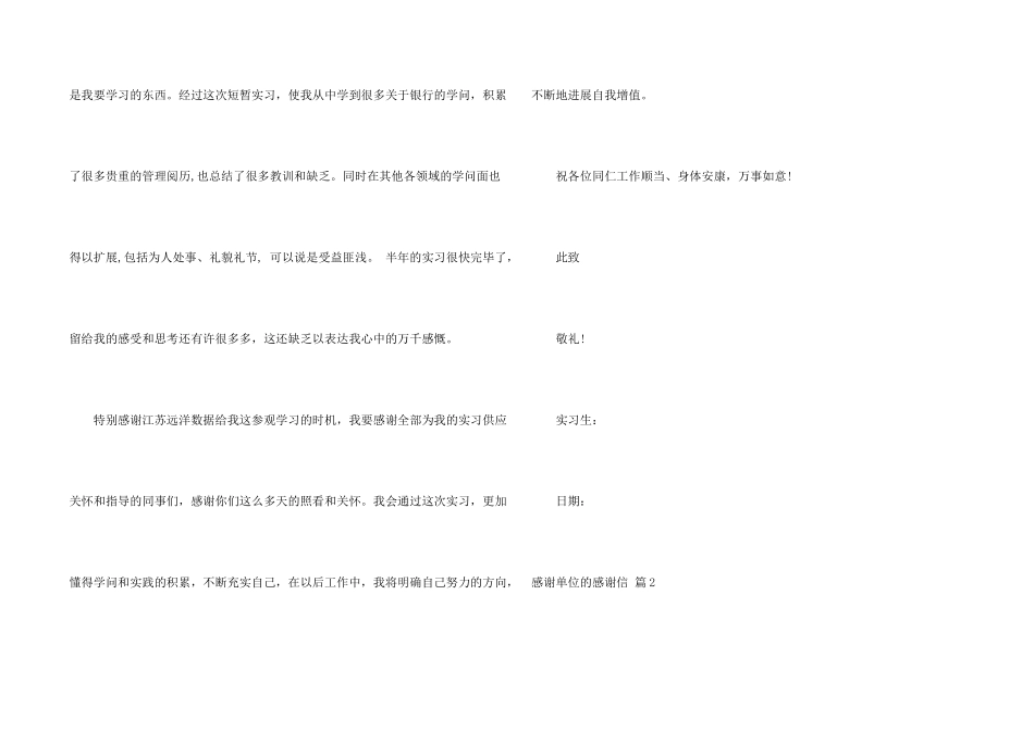 感谢单位的感谢信4篇_第2页