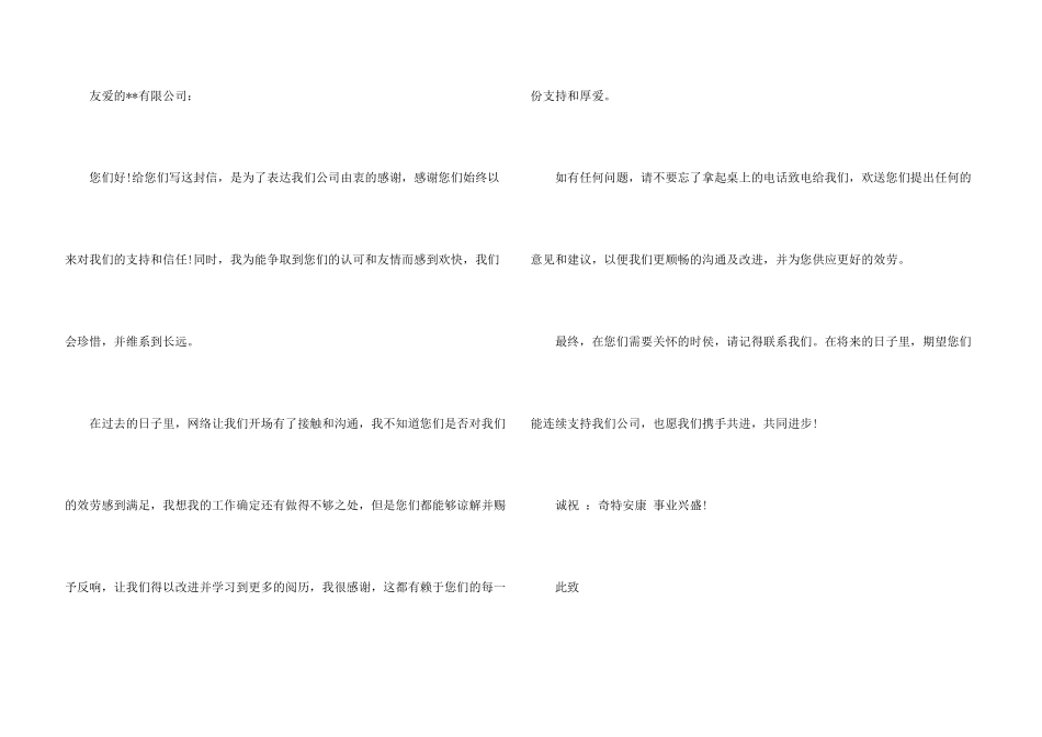 感谢单位的感谢信4篇_第3页