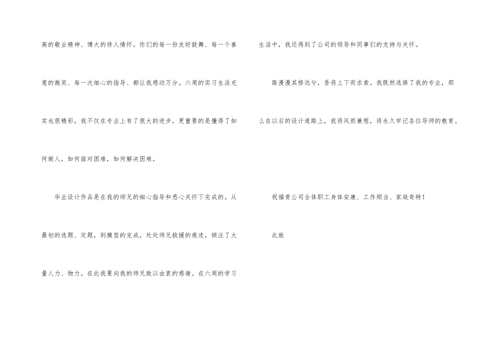 感谢单位的感谢信汇总五篇_第2页