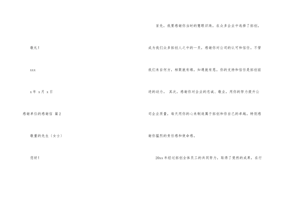 感谢单位的感谢信汇总五篇_第3页