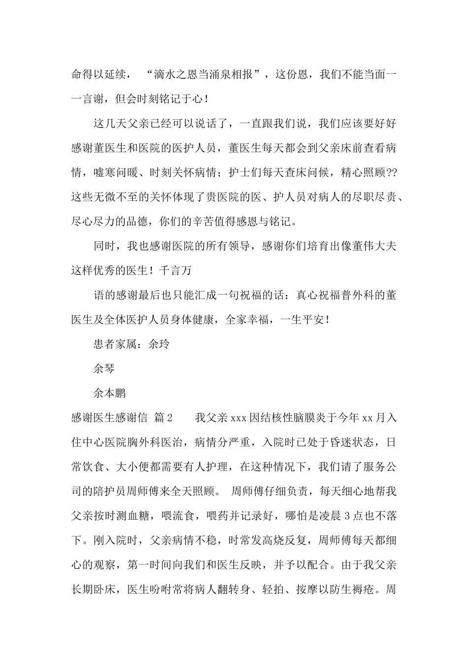感谢医生感谢信锦集7篇_第2页