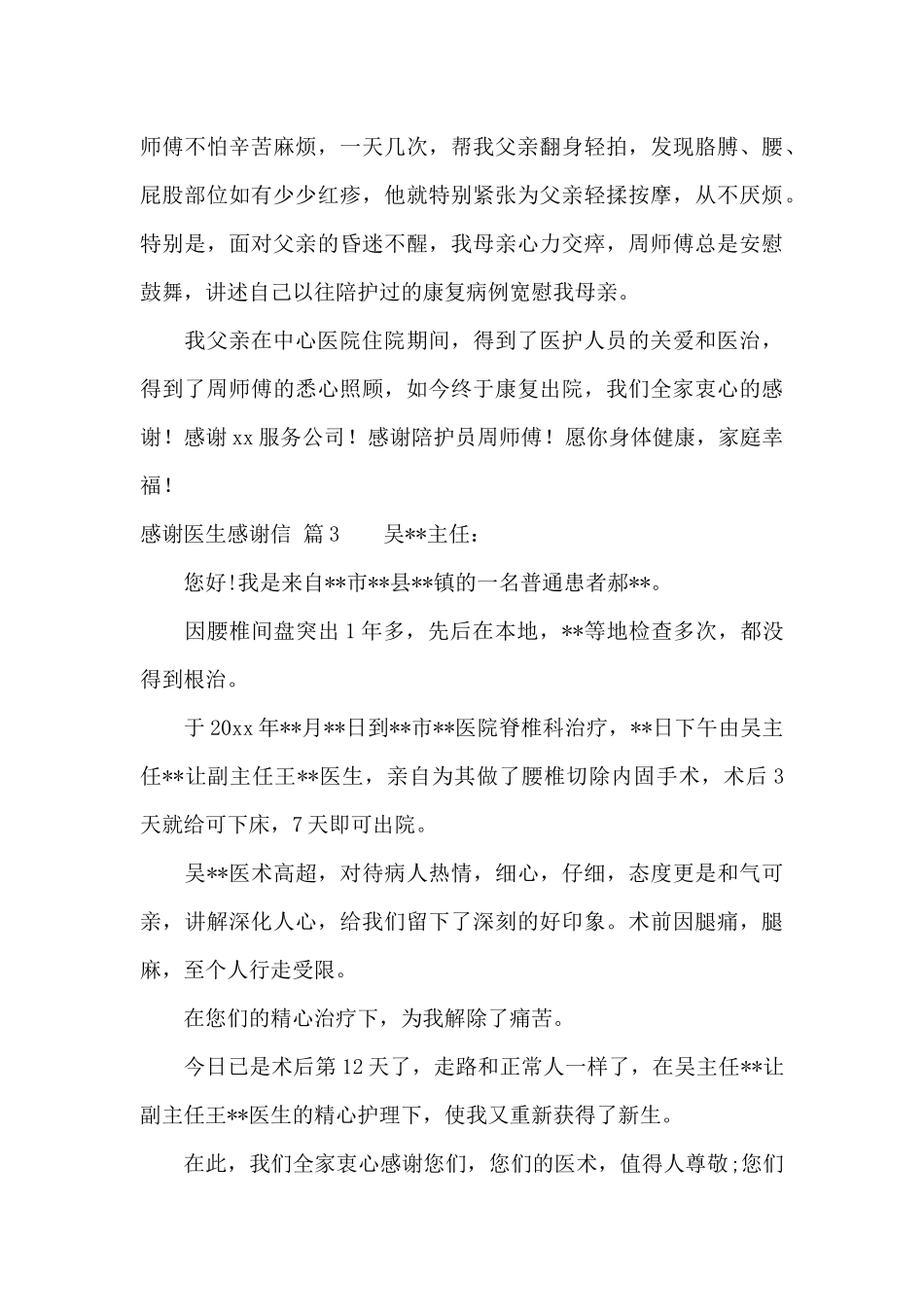 感谢医生感谢信锦集7篇_第3页