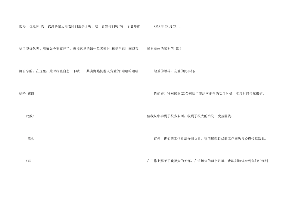 感谢单位的感谢信五篇_第2页