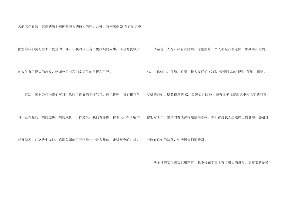 感谢单位的感谢信五篇_第3页