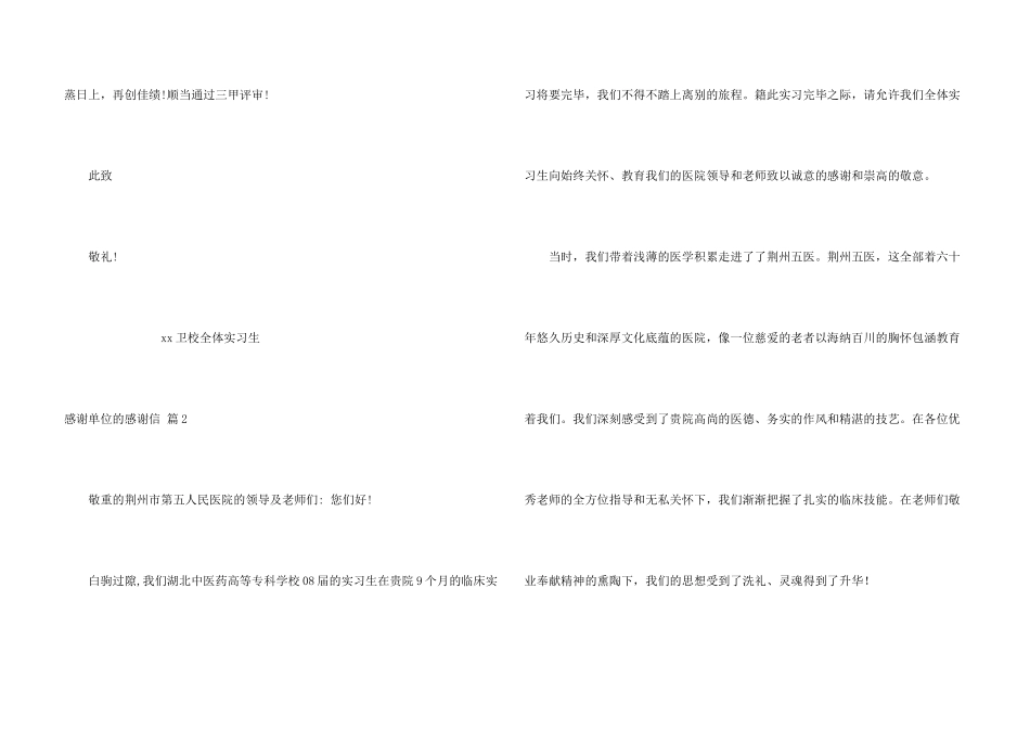 感谢单位的感谢信六篇_第3页