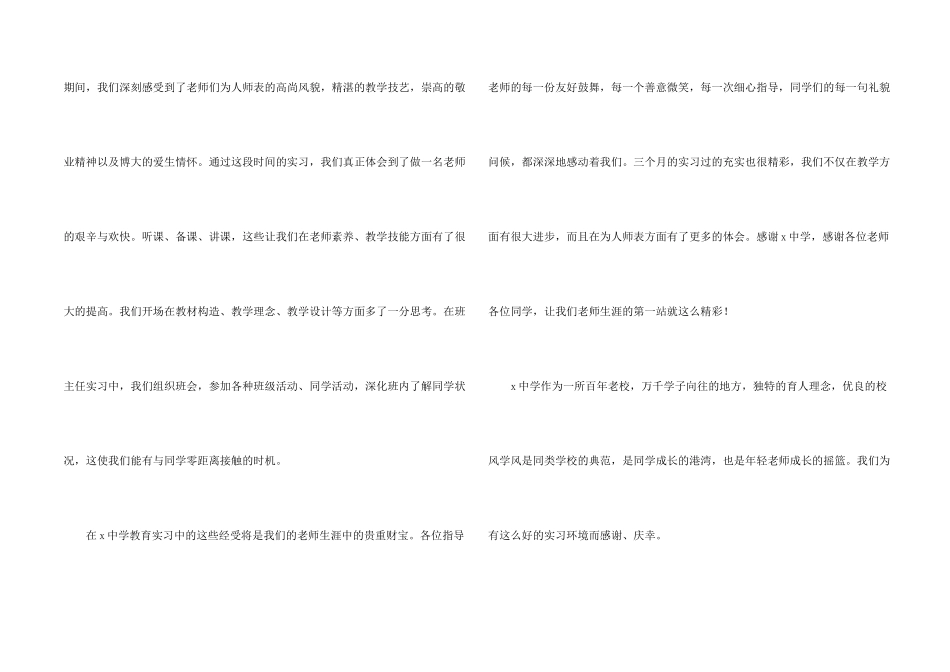 感谢单位的感谢信汇编五篇_第2页