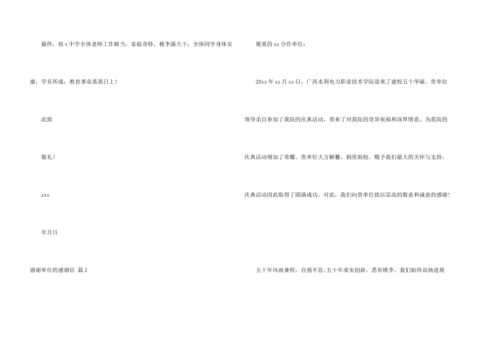 感谢单位的感谢信汇编五篇_第3页