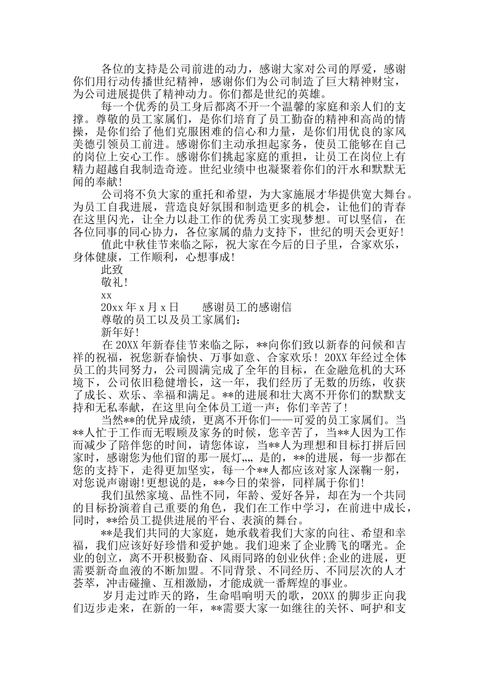 感谢员工的感谢信_第2页