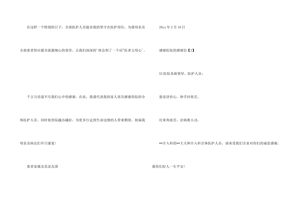感谢医院的感谢信_第2页
