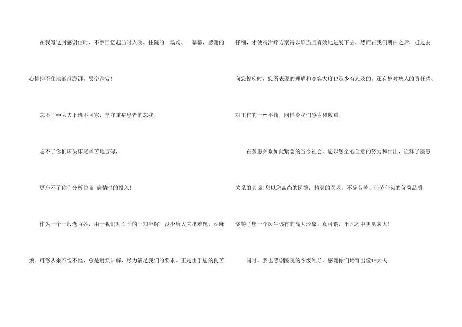 感谢医院的感谢信_第3页