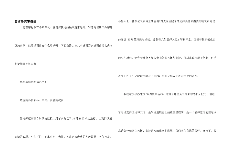 感谢嘉宾感谢信_第1页