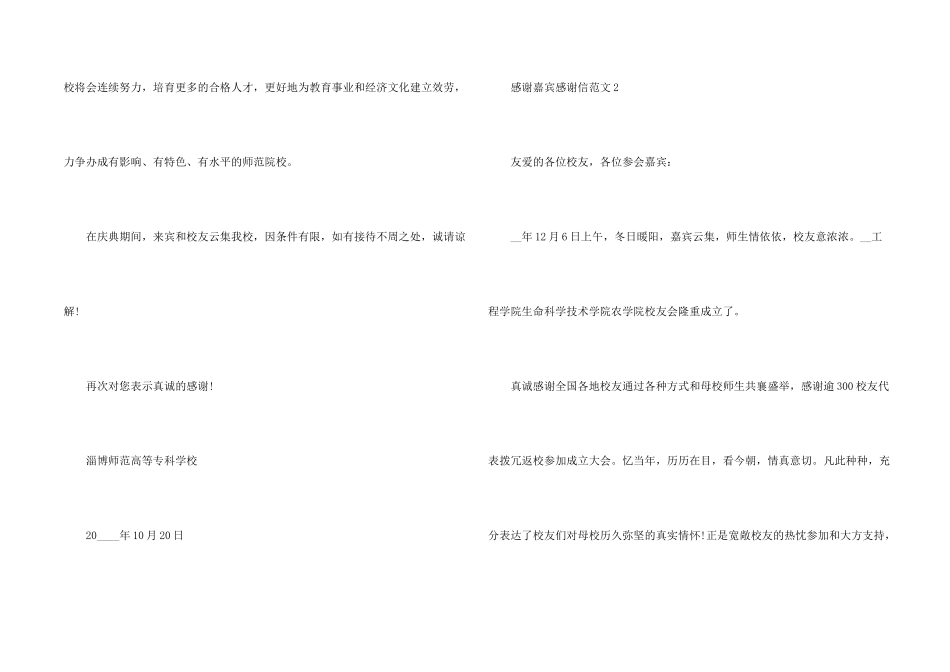 感谢嘉宾感谢信_第2页