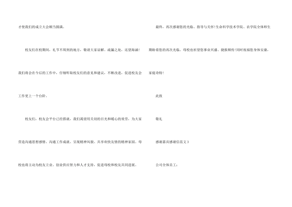 感谢嘉宾感谢信_第3页