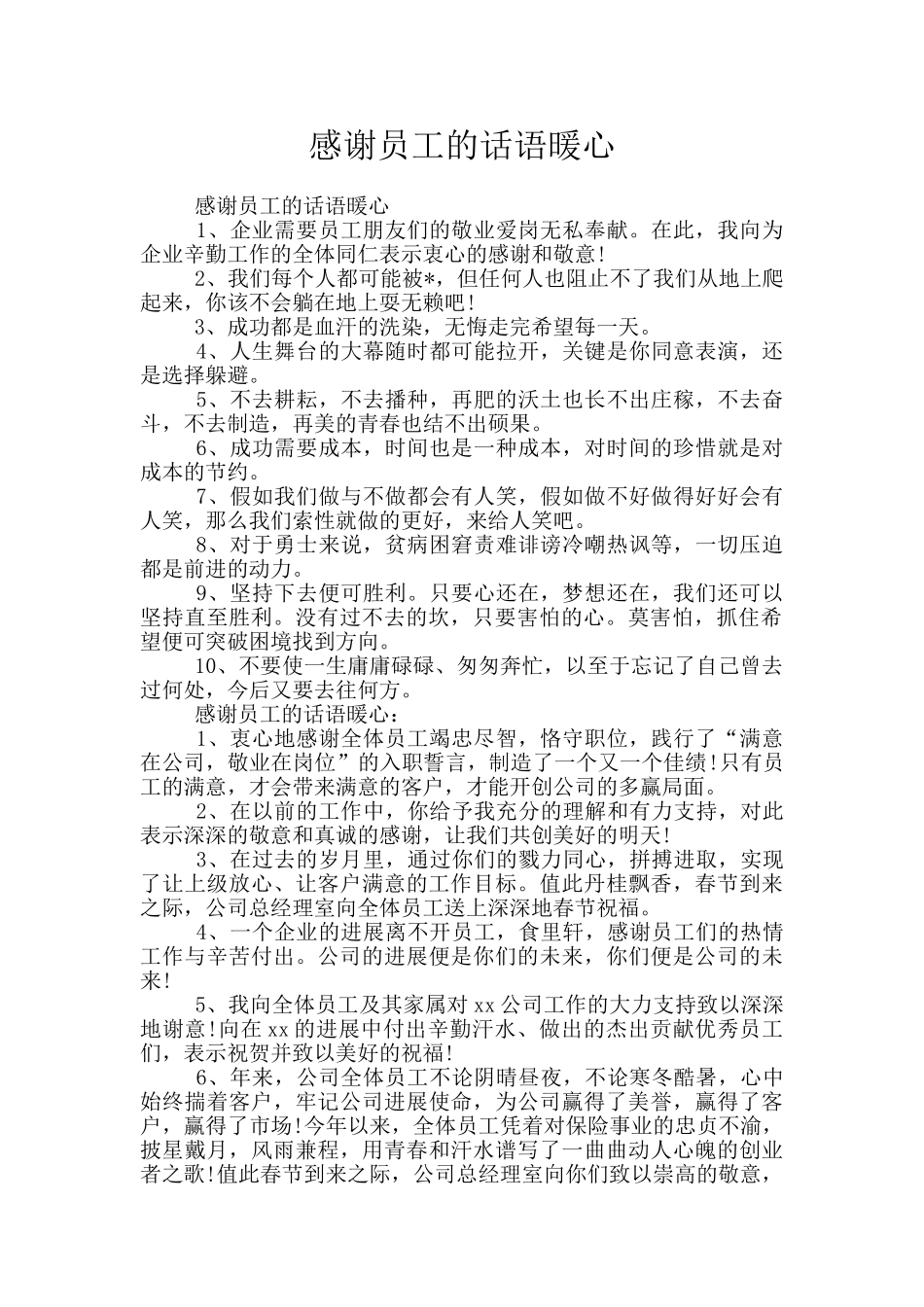 感谢员工的话语暖心_第1页