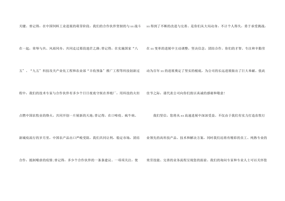 感谢单位的感谢信四篇_第2页