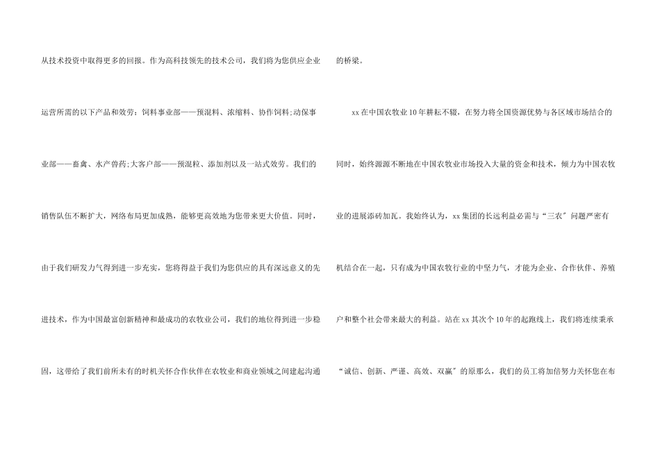 感谢单位的感谢信四篇_第3页