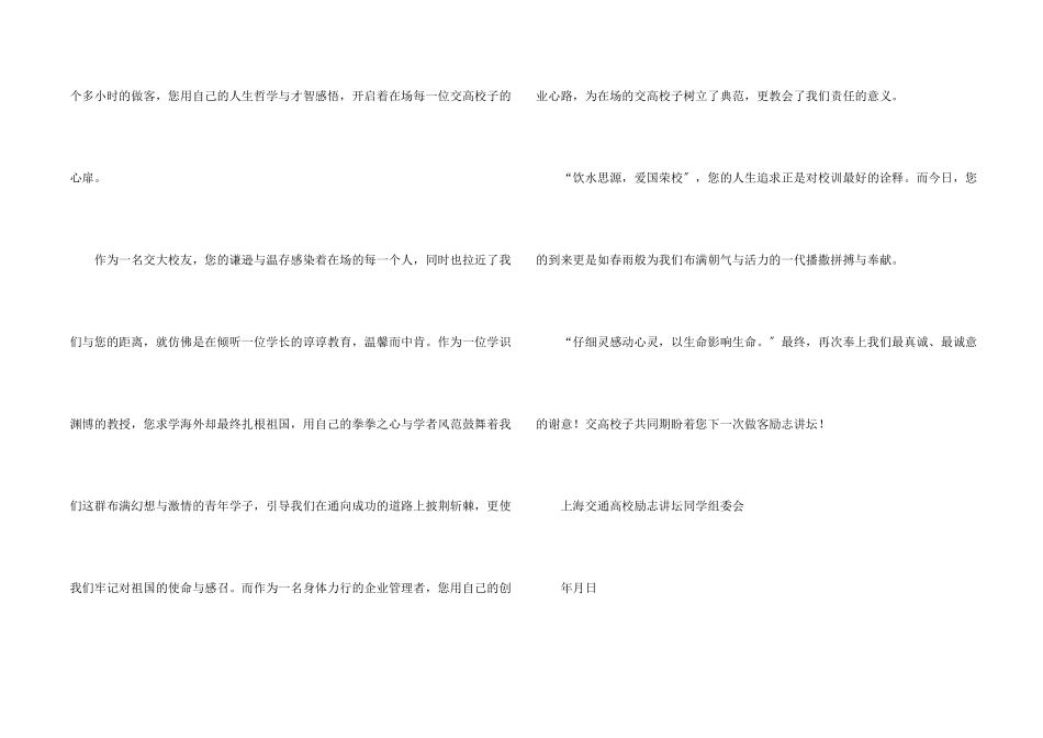 感谢嘉宾感谢信汇编六篇_第2页
