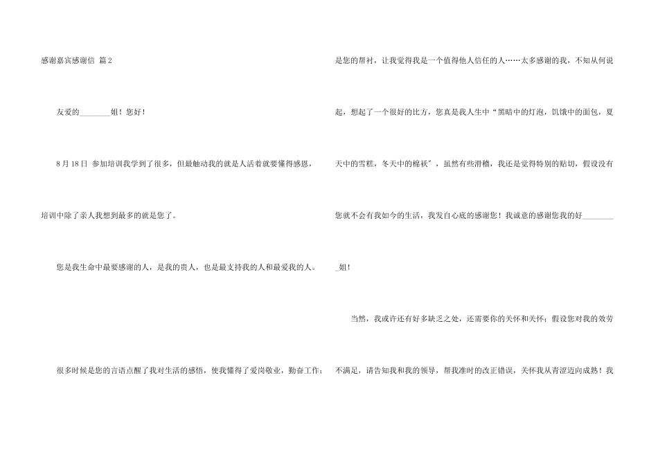 感谢嘉宾感谢信汇编六篇_第3页