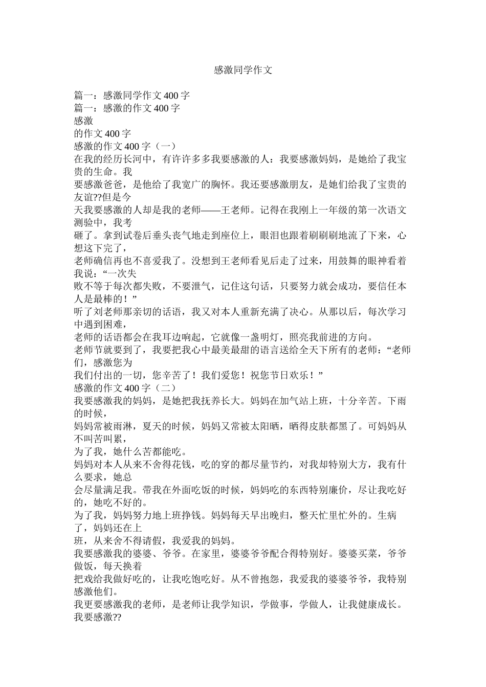 感谢同学作文精选_第1页