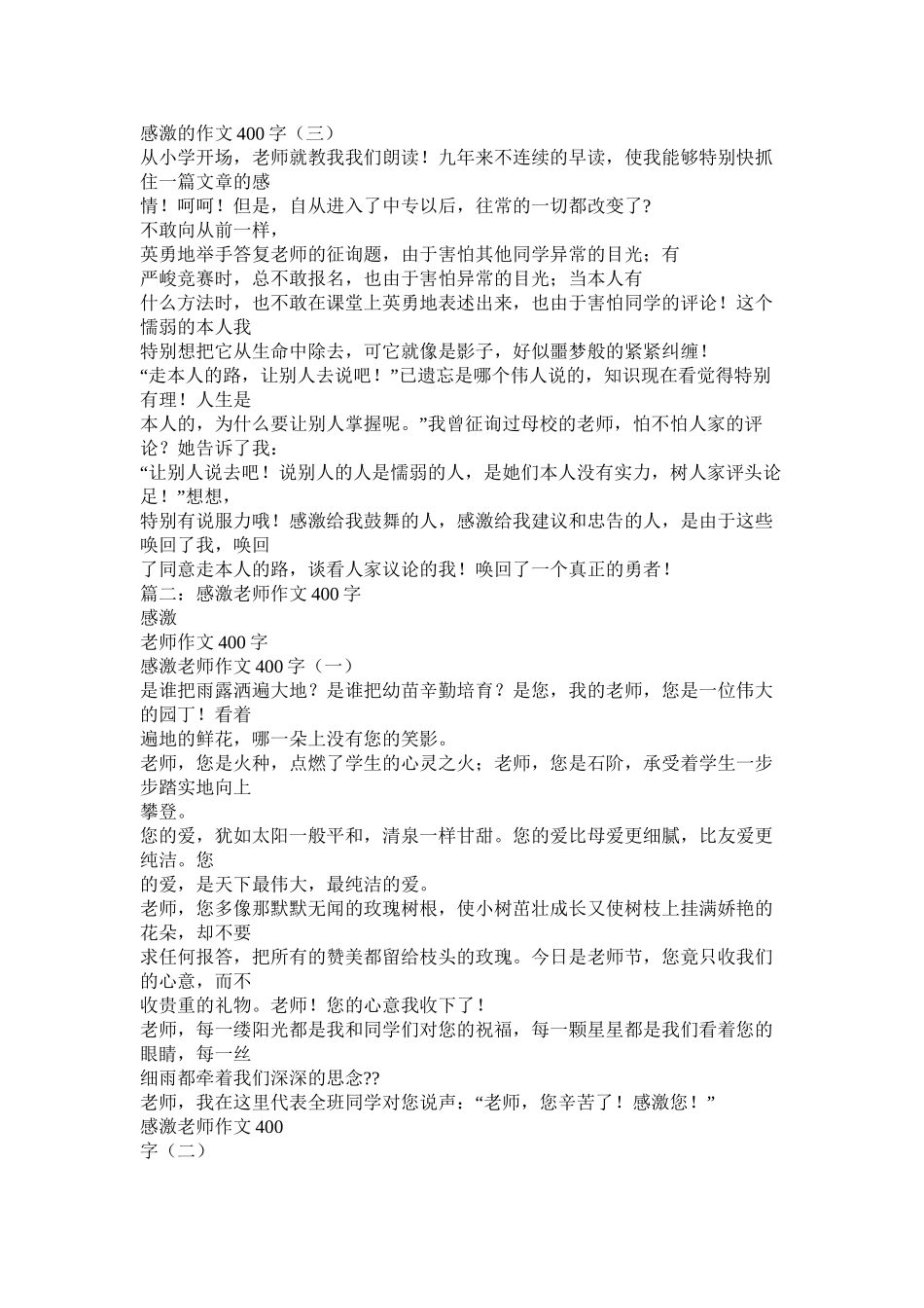 感谢同学作文精选_第2页