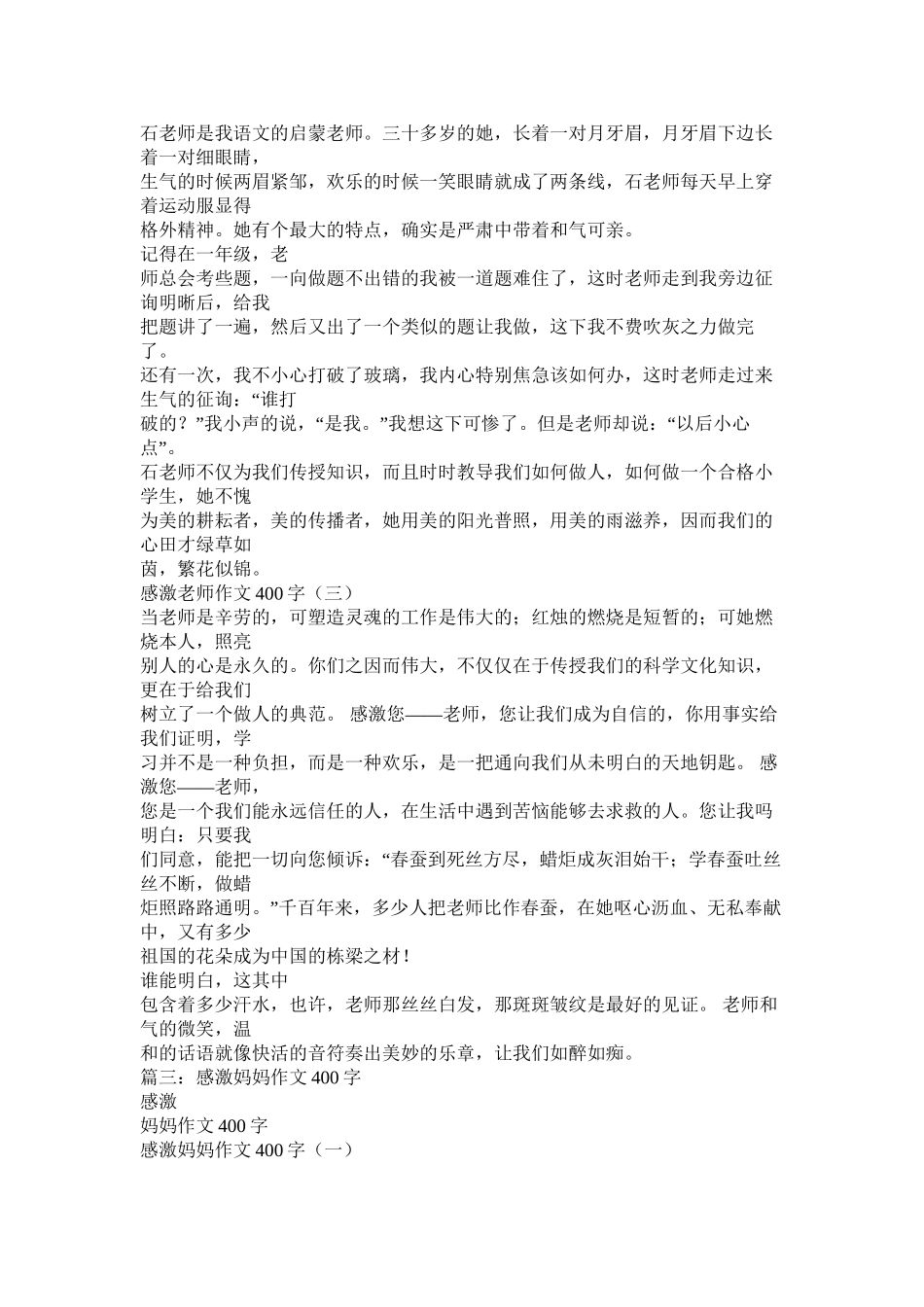 感谢同学作文精选_第3页