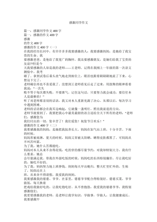 感谢同学作文精选