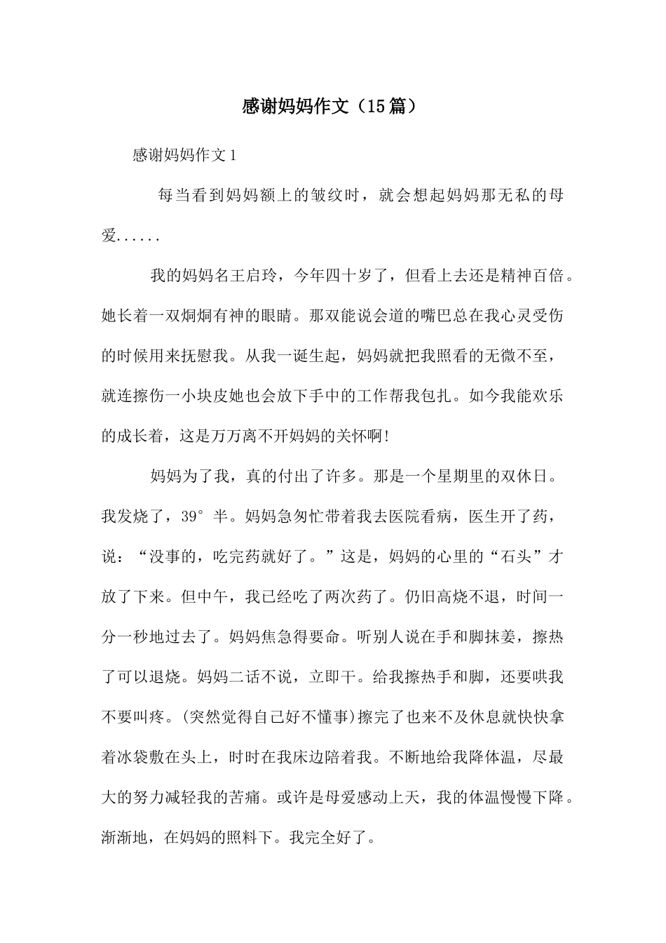 感谢妈妈作文_第1页