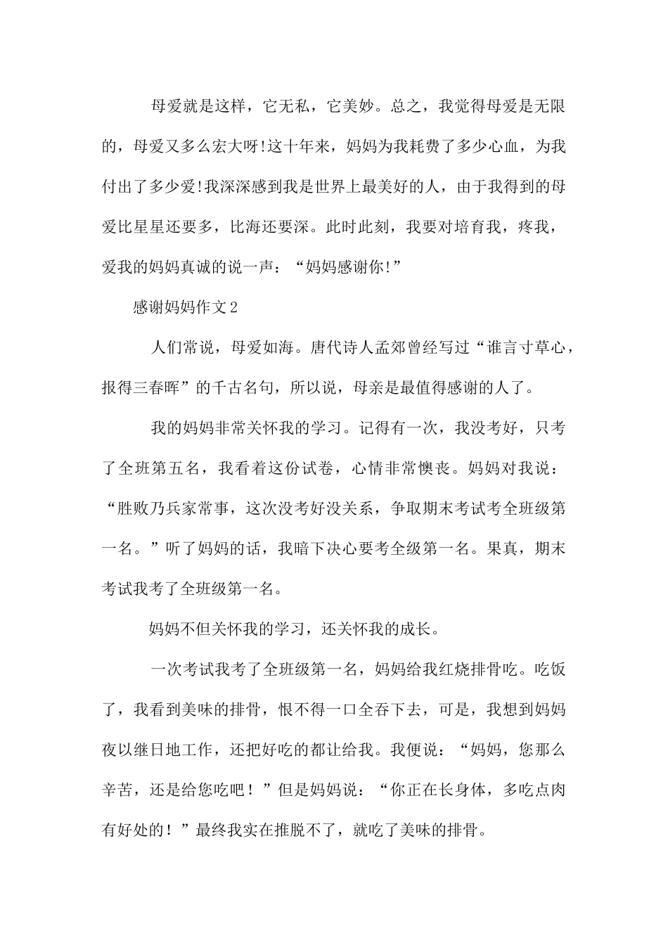 感谢妈妈作文_第2页