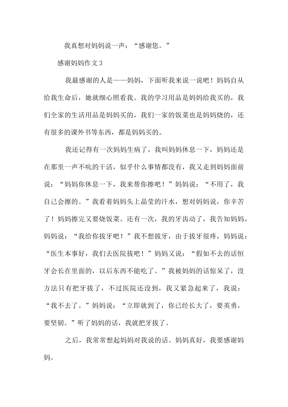 感谢妈妈作文_第3页